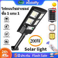 โซล่าเซลล์ 1แถม1 ไฟถนนโซล่าเซลล์  ไฟโซล่าเซลล์ ไฟสปอร์ตไลท์ solar light ไฟเปิดปิดออโต้ ไฟภายนอกอาคาร ไฟถนน LED แสงสีขาว แสงสีเหลือง รับประกัน