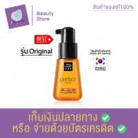 เซรั่มบำรุงผม เคราตินบำรุงผม Mise en scene Damage Hair Care Perfect Serum 70ml. แพ็ค 1 ชิ้น สูตร Original เข้มข้ม สำหรับผมแห้งเสีย ชี้ฟูแตกปลาย สินค้าพร้อมส่ง