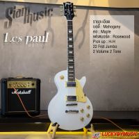 Siam Music กีต้าร์ไฟฟ้า / Electric Guitar ทรง Les paul คลาสสิคดีไซน์ สีขาว ปิ๊กอัพ HH เสียงร็อคสะใจ *ฟรี✅ ปิ๊ก3อัน/สายแจ็ค -มีเก็บปลายทาง