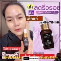 ถูกที่สุด?ของแท้ 100% เซรั่มมายา MAYA ลดฝ้า เซรั่ม หน้าเด็ก เซรั่มหน้าใส เซรั่มโบท็อกซ์ มายา