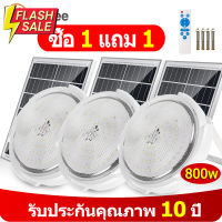 MeiDee 1 แถม 1【รับประกัน20ปี】ไฟโซล่าเซลล์ 90W 150W 300W 400W 800W led โคมไฟเพดาน ชาร์จแบตเต็มเร็ว หลอดไฟสว่างมาก #ไฟ #ไฟLED  #หลอด LED  #หลอดไฟประหยัด #หลอดไฟ   #หลอดไฟLED