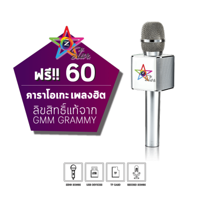 GMM Z STAR เครื่องเล่น MP3 KARAOKE GMM Z STAR