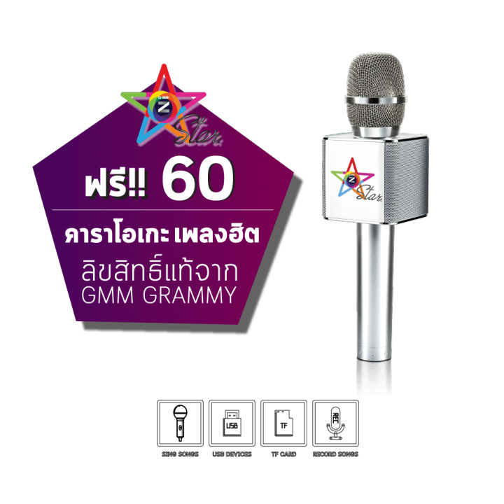 gmm-z-star-เครื่องเล่น-mp3-karaoke-gmm-z-star