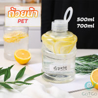 GotGo ขวดพลาสติกใส  รูปถัง+ฝาถือ 500ml 700ml   milk tea bucket