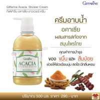 ส่งฟรี!! ครีมอาบน้ำ อคาเซีย ผสมสารสกัดจากขมิ้น และส้มป่อย ผิวเนียนนุ่ม สดใส กลิ่นหอม กิฟฟารีน อคาเซีย ชาวเวอร์ ครีม Giffarine Acacia Shower Cream