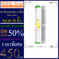 Shock Price#ชุดประหยัดไส้กรองน้ำมาตราฐาน 2 ขั้นตอนขนาด 20 นิ้ว (ไส คาร์บอนแท่ง+เรซิ่น)#ราคาถูกมาก#ราคาสุดคุ้ม