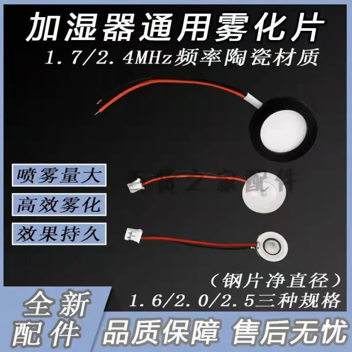 Universal humidifier atomizing sheet transducer sheet 16/20/25mm