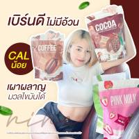 ชุดละ 590 บาท 1 แถม 2 คอฟฟี่ไนน์ โกโก้ไนน์ กาแฟไนน์ Cocoa Nine &amp; Coffee Nine โกโก้ กาแฟ เครื่องดื่มเพื่อสุขภาพ คุมหิว  60 แคลลอรี่ ลดพุง