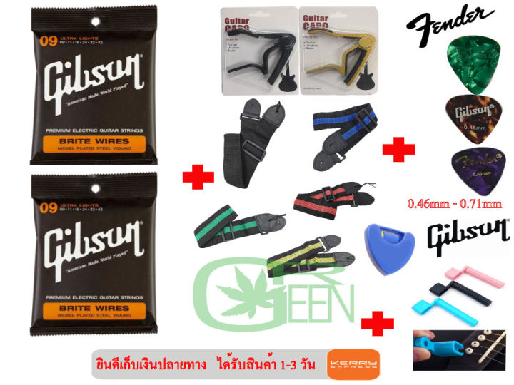 สายกีตาร์โปร่ง-เซต-gibson-fender-ernieball-yamaha-2ชุด-สะพายถูกคละสี1-คาโป้เหล็กgnคละสี1-ที่หมุนลูกบิด1-แถมฟรีปิ๊ก-gibson-3-ชิ้น