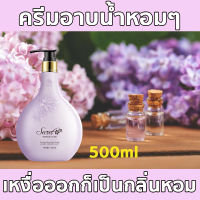 ?หอมนาน 48 ชั่วโมง?ครีมอาบน้ำหอมๆ500ml เหงื่อออกก็เป็นกลิ่นหอม กลิ่นหอมทนนิโคตินาไมด์ ส่วนผสม กำจัดสิ่งสกปรก จะเนรมิตให้ผิวนุ่ม（ครีมอาบน้ำ โลชั่นน้ำหอม ครีมอาบน้ำขาว สบู่ผิวขาว ครีมอาบน้ำโทนอัพ เจลอาบน้ำกลิ่นหอม น้ำหอม）