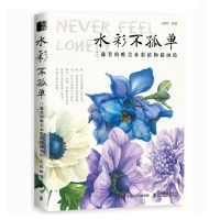 Sanmiaojuns Beautiful Watercolor Plant illustration Drawing Book Flower Plant Watercolor Tutorial Book