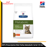 จัดส่งฟรี  Hill’s Prescription Diet Feline Metabolic (หมดอายุ 1/24)  อาหารแมว ขนาด 1.5 กก. เก็บเงินปลายทาง ?