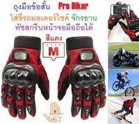 G2G ถุงมือข้อสั้น Pro Biker ใส่ขับรถมอเตอร์ไซค์ ทัชสกรีนหน้าจอมือถือได้ สำหรับชาวไบเกอร์ Size M สีแดง จำนวน 1 ชิ้น