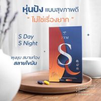 ลดหุ่น สัดส่วนลงทั้งตัว??? TTM Sday&amp;Snight 2 สูตรในกล่องเดียวเจ้าแรก‼️