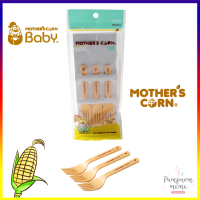 Mothers Corn Cutie Fork Set (Step 5) ชุด ส้อมเด็ก 3 ชิ้น ทำจากข้าวโพด 100%  ปลอดสารพิษ เหมาะสำหรับเด็กอายุ 2+ ปี  ชุดส้อมเด็กโต