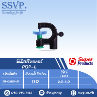 มินิสปริงเกลอร์ต่อข้อต่อ M4 หรือM13 รุ่น POP-L  รหัส 351-011130-10 (แพ็ค 10 ตัว)