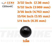 ลูกปืนเม็ดเซรามิคสำหรับจักรยาน CEMA 3/32 (2.38mm) 5/32 (3.969mm) 3/16(4.763mm) 15/64 (5.95mm) 1/4 (6.35mm) แบ่งขาย 1 เม็ด