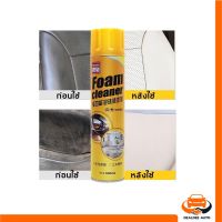 สเปรย์โฟมทำความสะอาดเบาะรถ Foam Cleaner 650ml โฟมขจัดคราบ ในบ้านห้องครัว รองเท้า กระเป๋า เบาะผ้า เบาะหนัง