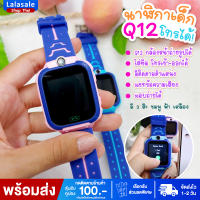 ส่งจากไทย Smart WatchQ12 ใหม่! อัพเกรด เมนูภาษาไทย โทรเข้า-โทรออก มีกล้องถ่ายรูป ติดตามตำแหน่ง LBS Q12 V5 นาฬิกาของเด็ก นาฬิกาข้อมือเด็ก เด็กผู้หญิง เด็กผู้ชาย ไอโม่ imoo นาฬิกาสมาทวอช นาฬิกาโทรศัพท์ ซิมด้านหลัง ส่งไว มีเก็บเงินปลายทาง