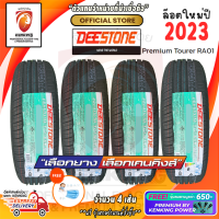 ส่งฟรี ยางราคาส่ง Deestone 195/55 R16 Premium Tourer RA01 ยางใหม่ปี 23? ( 4 เส้น) FREE!! จุ๊บยาง PRIMUIM BY KENKING POWER 650 (ลิขสิทธิ์แท้รายเดียว)