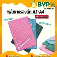 แผ่นยางรองตัด A4-A3 ป้องกันโต๊ะจากมีดคัตเตอร์