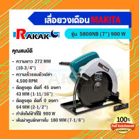 เลื่อยวงเดือน เลื่อยขนาด 7 นิ้ว MAKITA รุ่น 5800NB กำลังไฟฟ้าที่ใช้ 900 วัตต์ (มีบริการเก็บเงินปลายทาง)