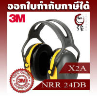 3M X2A อุปกรณ์ครอบหูลดเสียง PELTOR Earmuffs Over-the-Head NRR 24dB (3MEMX2A)