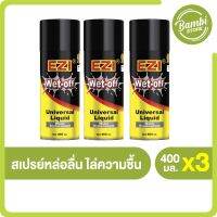 EZI Wet-Off อีซี่ เว็ท-ออฟ สเปรย์หล่อลื่น ไล่ความชื้น ป้องกันสนิม ขนาด 200 ml. 3 ขวด