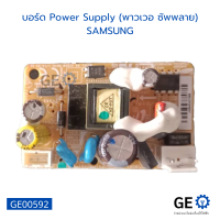 บอร์ด Power Supply (พาวเวอ ซัพพลาย) SAMSUNG บอร์ดแผงวงจร บอร์ดอิเล็กทรอนิกส์