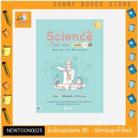 A-หนังสือ Science ม.ต้น Easy Note มั่นใจเต็ม 100