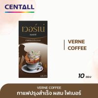 เวอร์เน่ คอฟฟี่ (Verne Coffee) กาแฟผสมใยอาหาร 150 กรัม (10 ซอง)