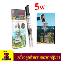 EHEIM Quick Vac เครื่องดูดทำความสะอาดตู้ปลา