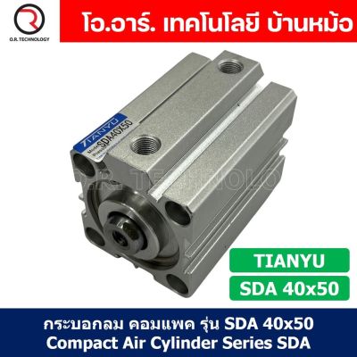 (1ชิ้น) SDA 40x50 กระบอกลมคอมแพค กระบอกลม รุ่นคอมแพค Compact Air Cylinder SDA Series แบบคอมแพค