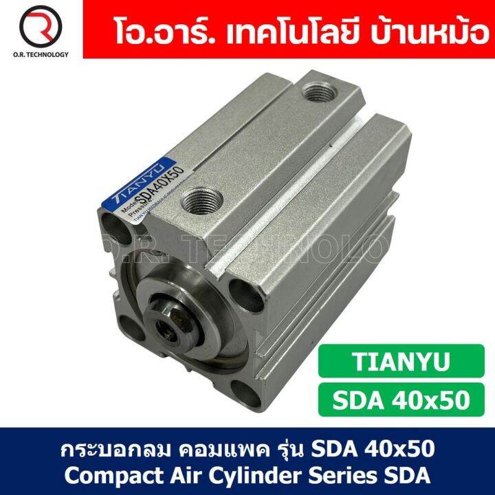 1ชิ้น-sda-40x50-กระบอกลมคอมแพค-กระบอกลม-รุ่นคอมแพค-compact-air-cylinder-sda-series-แบบคอมแพค