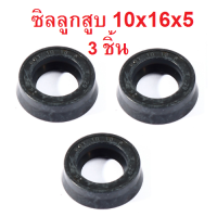 ซิลลูกสูบ ซิลแรงดัน 10x16x5 เครื่องฉีดน้ำแรงดันสูง VAJ-70P / VAD-70P / Warrior102L