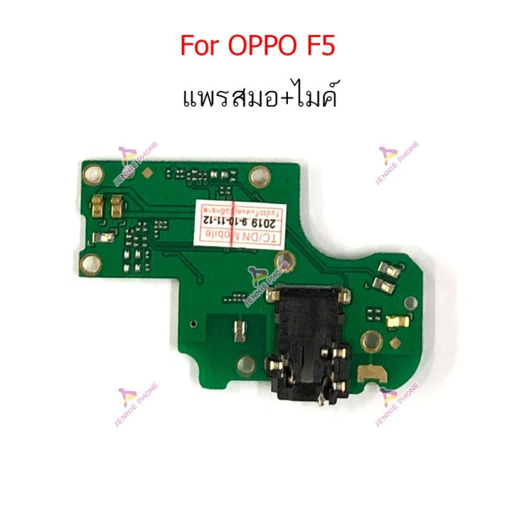 แพรตูดชาร์จ-oppo-f5-ก้นชาร์จ-oppo-f5-แพรสมอ-oppo-f5-แพรไมค์-oppo-f5