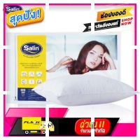 [ ถูกเว่อร์!! ช้าหมด ] Satin หมอนหนุนสุญญากาศ My Comfort ขนาด 19” x 28” [ ของขวัญ Sale!! ]