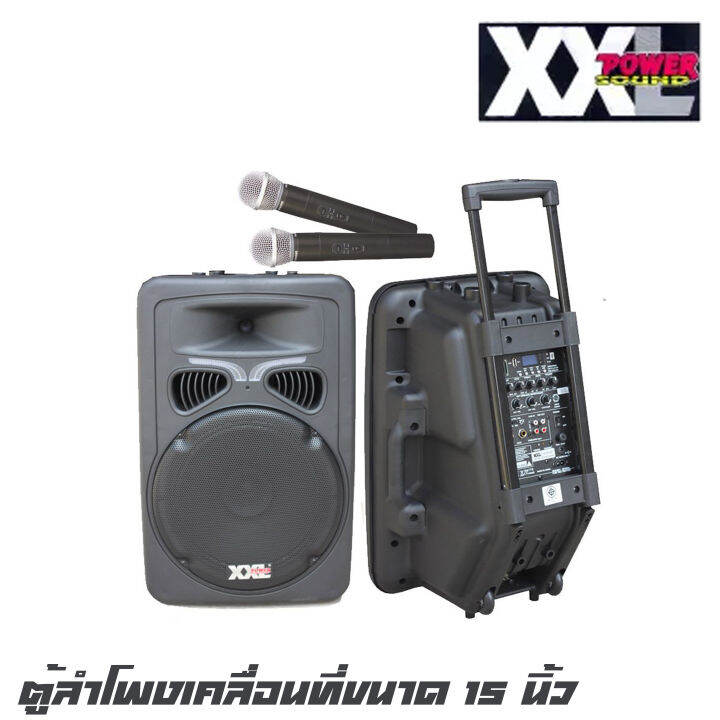 xxl-sl-15vbt-ตู้ลำโพงเคลื่อนที่แบบลากจูงขนาด-15-นิ้ว-กำลังขับ-900-วัตต์-รองรับบลูทูธ-พร้อมไมค์ลอย-2-ตัว-รับประกันสินค้า-1-ปี