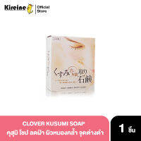 Clover Kusumi soap สบู่ลดฝ้า ผิวหมองคล้ำ จุดด่างดำ ส่วนผสมเถ้าภูเขาไฟจากญี่ปุ่น