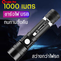 ไฟฉายแรงสูง LED ไฟฉายอลูมิเนียมอัลลอย T6 ไฟฉายซูมได้ ชาร์จไฟ USB สว่างส่องไกล กระทัดรัด พกพาสะดวก ทนทาน กันน้ำ ไฟฉายอเนกประสงค์ ใช้งานง่าย