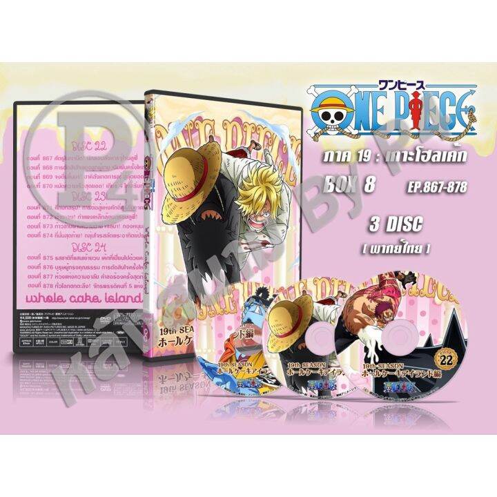 🔥สินค้าขายดี🔥 [พากย์ไทย / Box Set 8,แผ่นสกรีน + ปก]DVD การ์ตูนเรื่อง