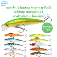 【Grace】3D Bait Minnow Lure Hard Bait Lure Fish Hook 100mm 7.5g Artificial Fishing Tackle Accessory With Two Triangle Hooks