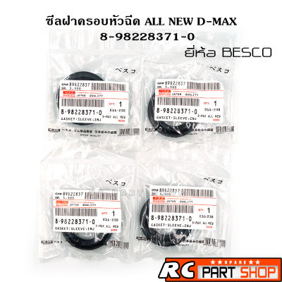 ซีลฝาครอบหัวฉีด ซีลเบ้าหัวฉีด All New D-MAX (Euro4)  เบอร์ 8-98228371-0 (ยี่ห้อ BESCO) 4 ตัวชุด
