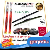 ส่งฟรี ?ทีปัดน้ำฝน Nissan Navara 2005-2023 (24"+18") 1 คู่ นีสสัน นาวาร่า D40 NP300 Pro4x Pro2x ยางปัดน้ำฝน บางปัด ใบปัด? ส่งจากกรุงเทพ