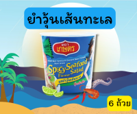 วุ้นเส้นคัพ รสยำทะเล 35g (6 ถ้วย) ตราเกษตร