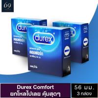 ถุงยางอนามัยดูเร็กซ์ คอมฟอร์ท ถุงยาง Durex Comfort ขนาด 56 มม. หนา 0.06 มม. ผิวเรียบ ผนังไม่ขนาน ( 3 กล่อง )