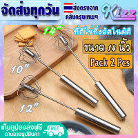 [แพ็ค 2] ตะกร้อตีไข่แบบกด ขนาด 14 นิ้ว (สีเงิน) Kizz Mall รุ่น KZ-ETS14 ที่ตีไข่สแตนเลส ตระกร้อมือ ที่ตีฟองกึ่งอัตโนมัติแบบมือกด (จัดส่งทุกวัน)