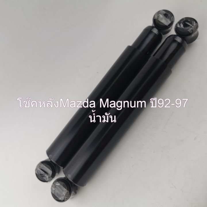 โช๊คหลังkayaba-mazda-magnum-ปี92-97-รหัสka1182-443424d-ราคาต่อคู่-ระบบน้ำมัน