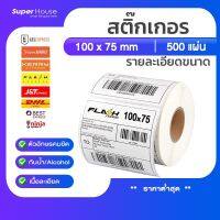 Citlallimi Thermal paper 100x75 (500แผ่น) สำหรับปริ้น Flash home / Kerry ใบปะหน้า พัสดุฉลากสินค้าต่างๆ T75