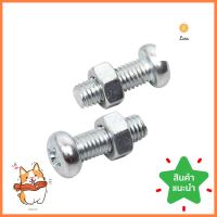 สกรูเกลียวมิลพร้อมนอต JP DEXZON 5X15 มม. แพ็ก 25 ชิ้นMACHINE SCREW WITH NUT JP DEXZON 5X15MM 25PCS **สินค้าแนะนำ**